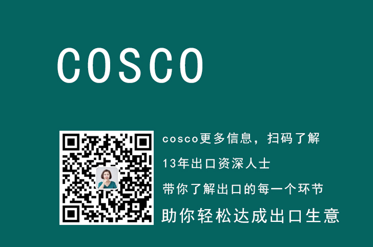 cosco，产品服务,如何进行中远集装箱的货物跟踪