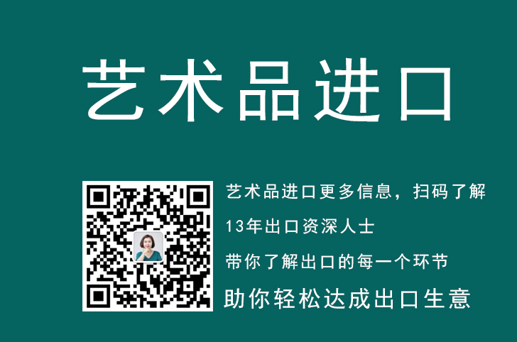 物品进口清关，艺术品进口关税,整车进口清关