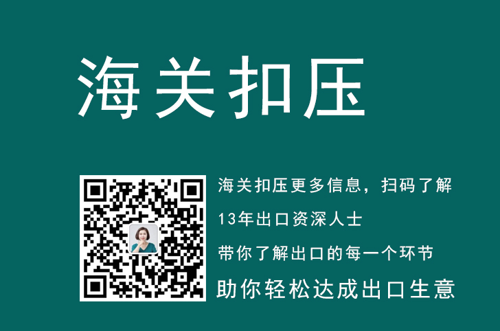 代购被海关扣了怎么办，包裹被海关扣了怎么办