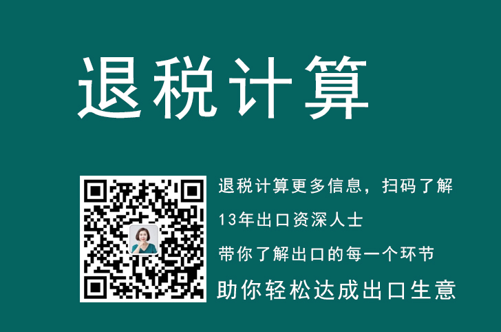 出口退税几个点,出口退税计算,代理出口退税收费
