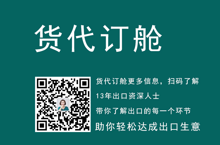 订舱，订舱的基本流程介绍,货代订舱流程