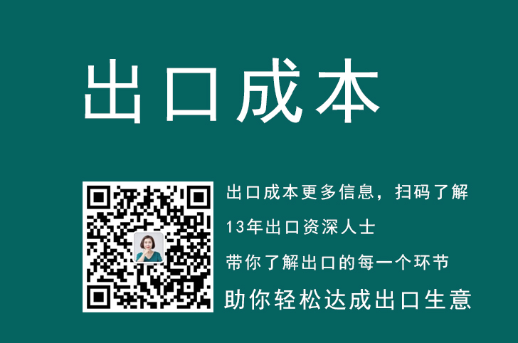 出口成本具体包括那些，出口FOB报价计算