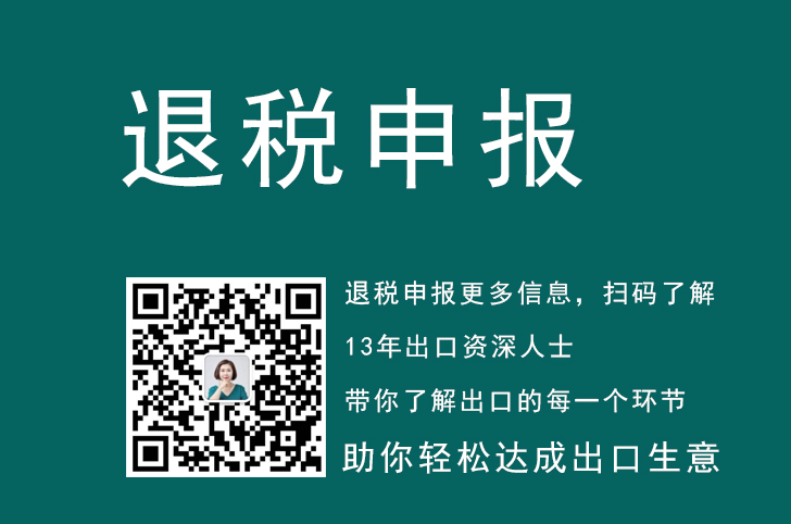 代理出口退税怎么收费和如何退税申报