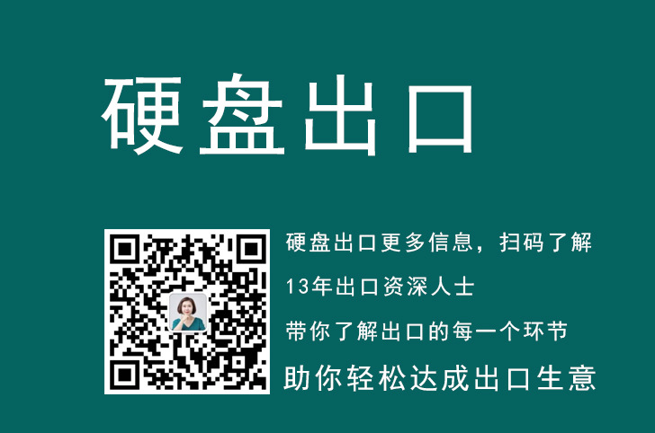 移动硬盘出口美国需要做什么认证？认证要提交