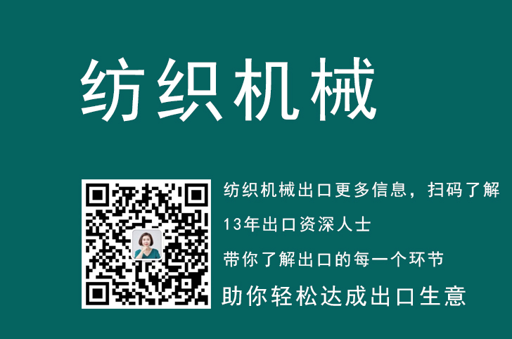 纺织机械出口报关需要提交那些资料？纺织机械