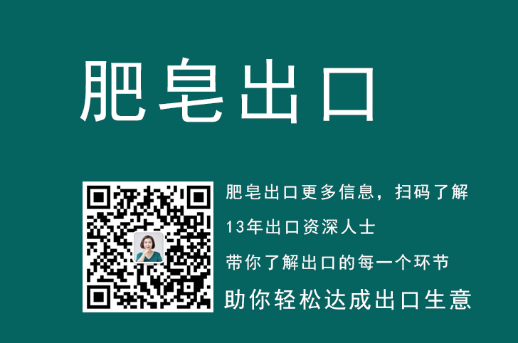 肥皂出口有没有什么要求？