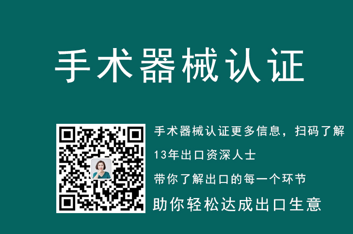 口腔科手术器械出口一般需要做什么认证？