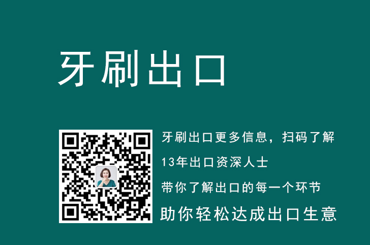 牙刷出口到欧洲一般要什么认证？