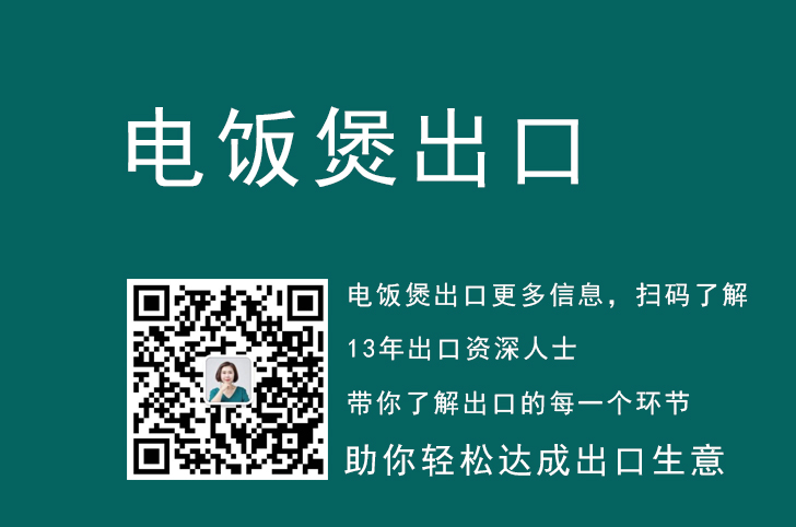 电饭煲出口美国需要做那些认证？