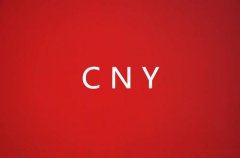 CNY 是什么意思？和RMB的区别在哪？