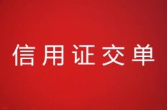 信用证交单限制及注意事项详解