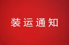 装运通知如何填写超详细介绍