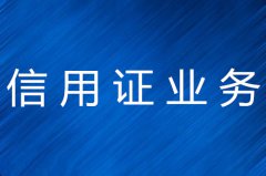 信用证业务特点及类型详解