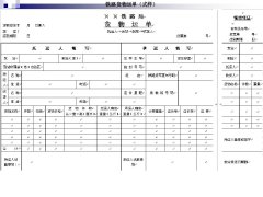 铁路运单的作用及风险详解