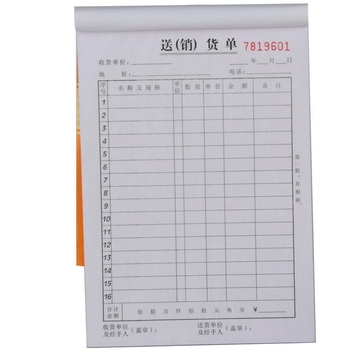 怎么做销货单详解