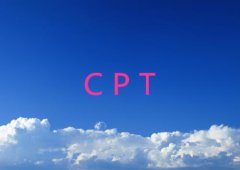 什么是CPT详解