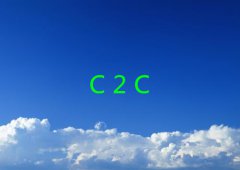 C2C 发展潜力详解