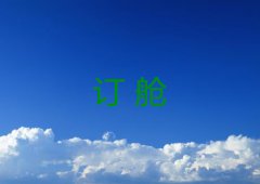 订舱方式及种类详解