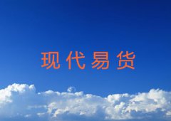 现代易货方式及特征详解