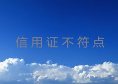 信用证不符点如何解决