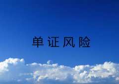 单证风险应对方法