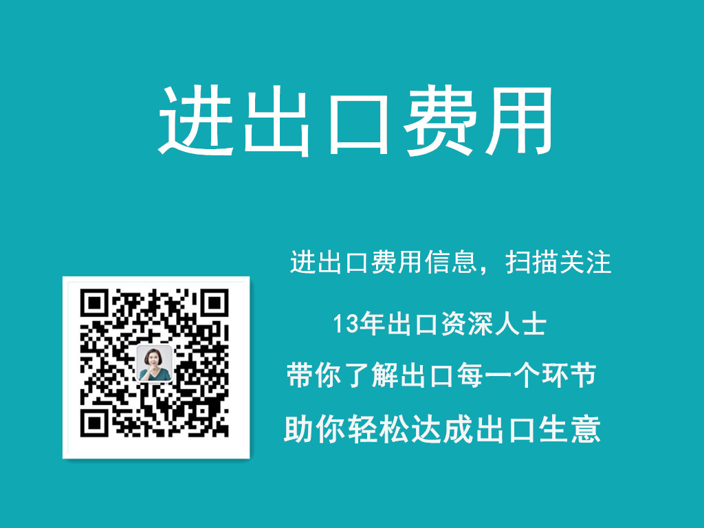 进出口贸易费用及代理流程