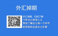 外汇掉期是什么意思？它有什么特点？